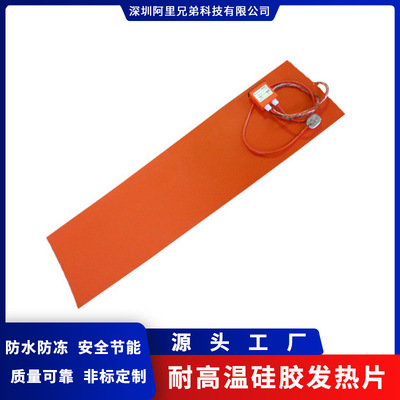 厂家批发 耐高温硅胶加热带 硅胶加热片硅橡胶加热板 发热片大小