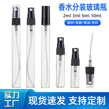 香水分装瓶 2ml小样玻璃瓶3ml喷雾瓶10ml精华瓶5ml爽肤水玻璃瓶子