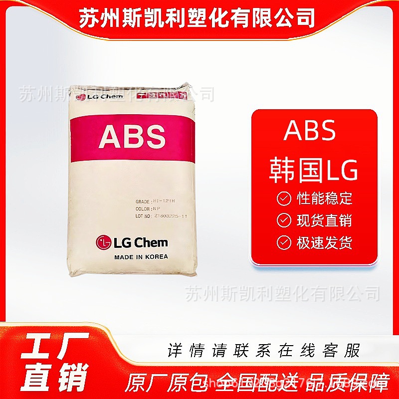 ABS 韩国LG AF-312C 注塑级 高抗冲 电子电器 家电外壳