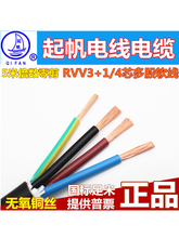 起帆電線電纜RVV軟護套線2.5/4/6平方3+1全銅國標4芯電源線空調線