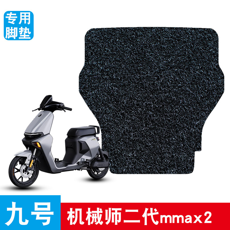 Suitable for No. 9 mmax2 mechanic second generation silk ring foot pad No. 9 electric car 110p waterproof silk ring foot pad