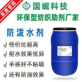 碳八防水剂8243纺织面料拒水拒油剂纺织防水剂