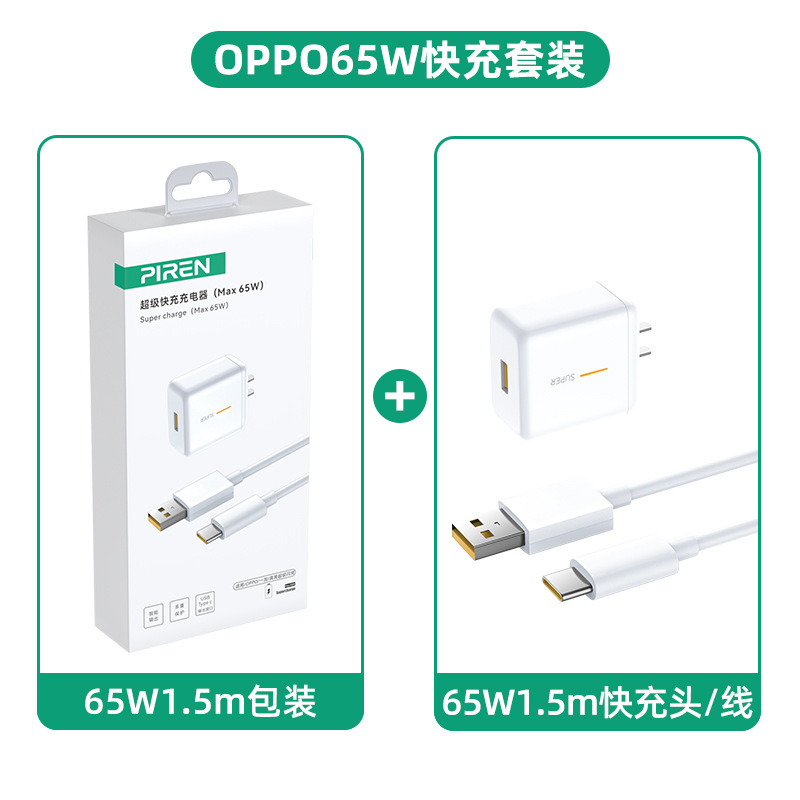 65wスーパーフラッシュ充電ヘッドはoppoシリーズの携帯電話充電器r 17/reno 6/5/4真我k 7x快充を適用する|undefined