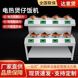 煲仔饭机;商业专用设备;炊事设备