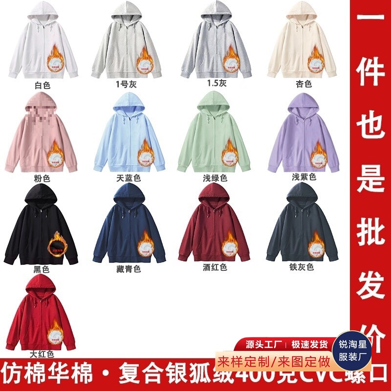 Imitation Cotton Hua Cotton Composite Silver Fox Velvet 400K Zipper Full Matte Cvc Screw Jacket Long-Sleeve Sweatshirt Plain Back Pocket