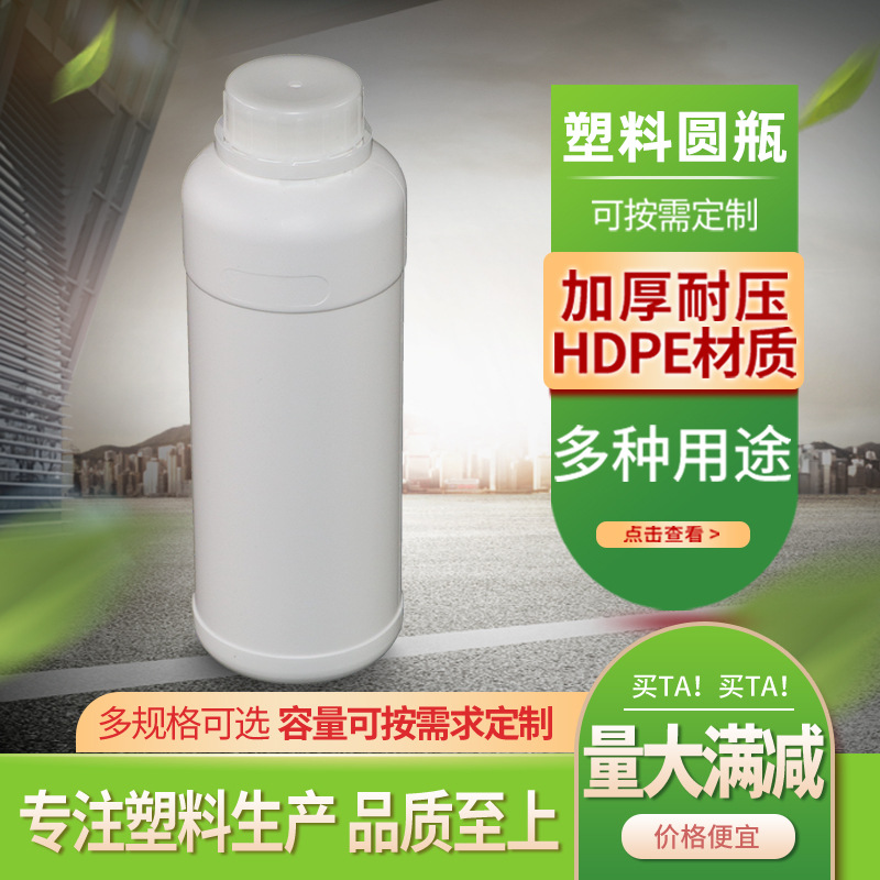 加厚塑料瓶600ml食品级圆瓶500g包装瓶1L带盖250毫升消毒液瓶1kg