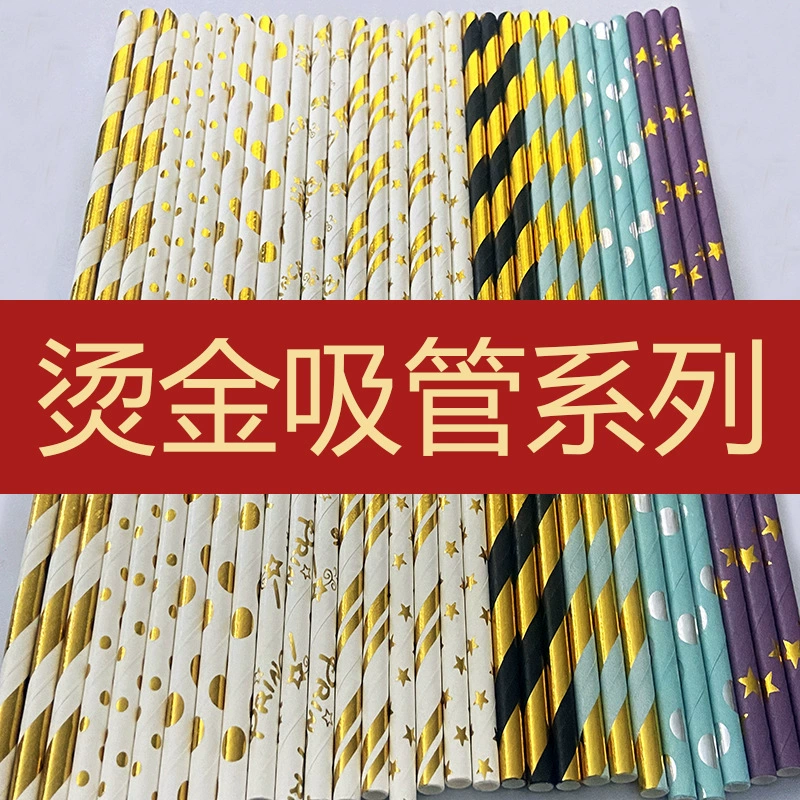 Трансграничная Amazon Одноразовая разлагаемая бумажная солома Ламинированная Золотая штамповка Серебро Розовое золото Бумажная солома Декоративный напиток