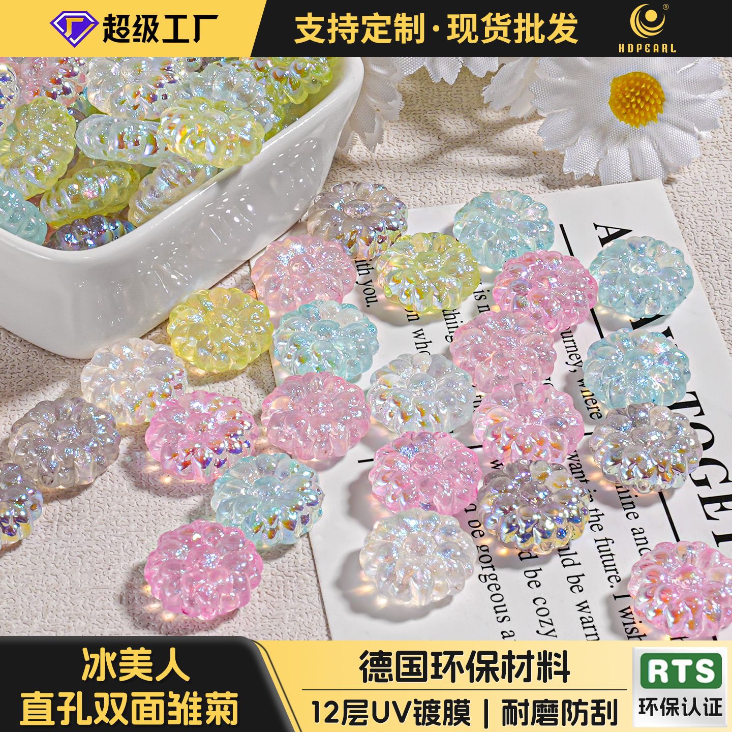 Belleza de hielo 1.5 agujero recto margarita de doble cara 14.5MM accesorios de pulsera joyería llavero DIY hecha a mano productos semiacabados