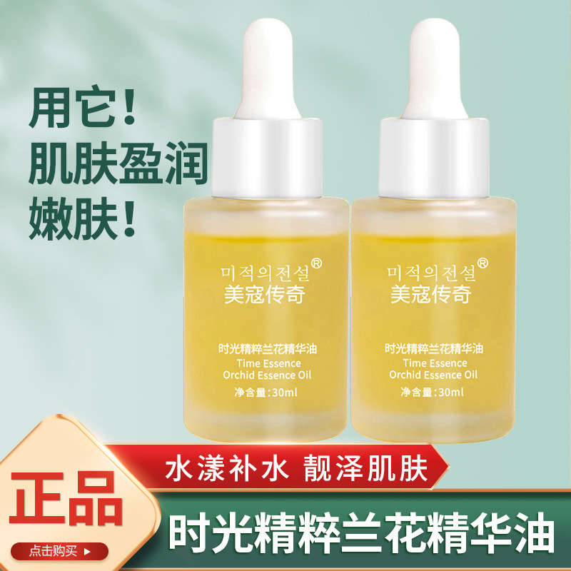 兰花油凝萃兰花精油润肤滋润保湿兰花精华液工厂直销兰花油精华