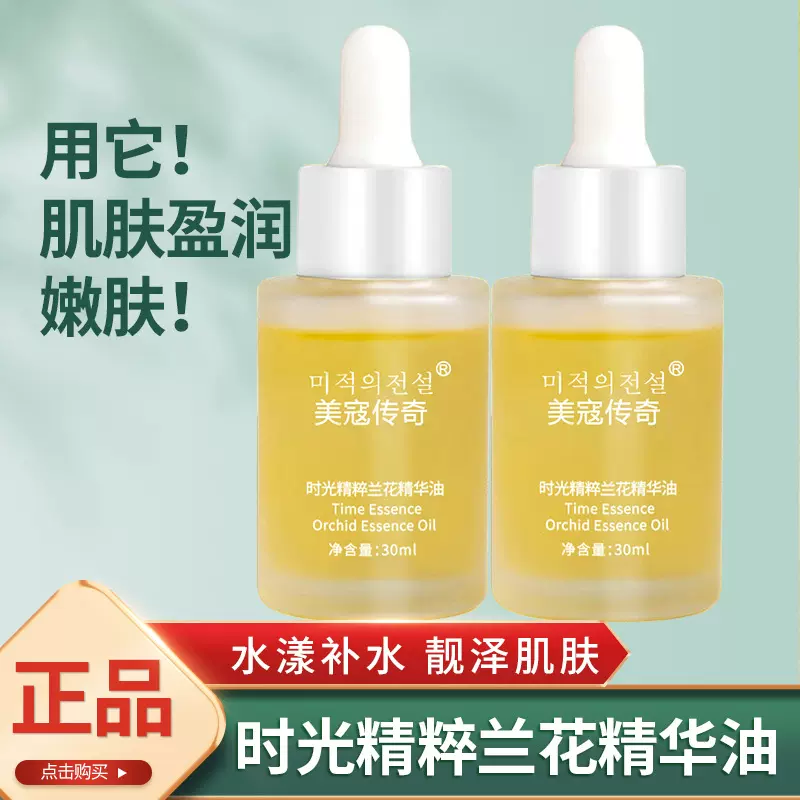 兰花油凝萃兰花精油润肤保湿兰花精华液工厂直销兰花油工厂