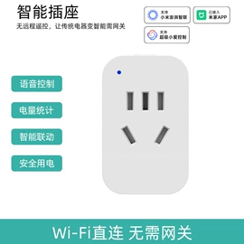 WIFI智能插座;智能开关;其他家居智能
