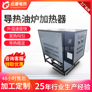 Electric Heating Thermal Oil Stove Reaction Kettle Thermal Oil Heater Circulating Heating Industrial Special Thermal Oil Stove Manufacturer