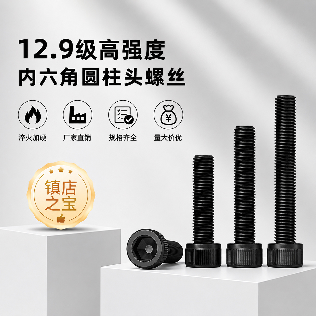 12.9级内六角螺丝高强度杯头内六角螺栓圆柱头内六角螺钉整盒批发