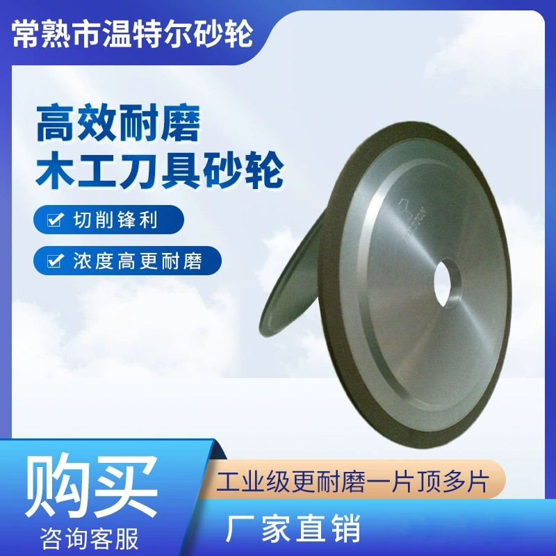 供应高效耐磨的木工刀具砂轮树脂金刚石砂轮厂家直供