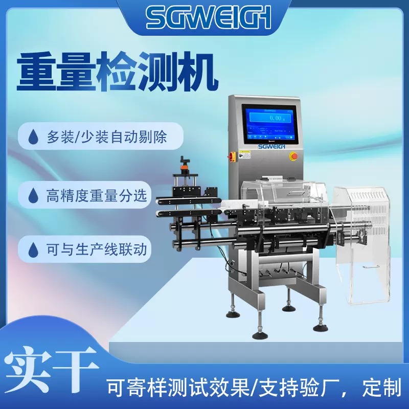 动态检重秤 定量食品皮带秤 电子秤 流水线检重秤 自动检重剔除秤