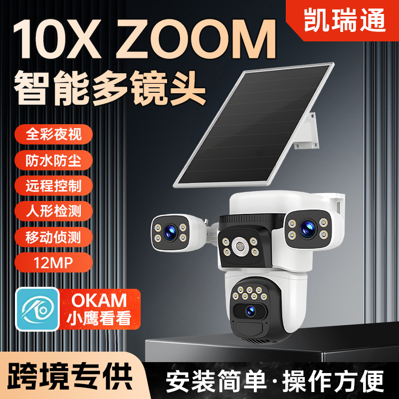 Solar-Powered Surveillance Camera with Three Lenses, High-Definition, Three-Screen Wifi Outdoor Waterproof Dome Camera for Monitoring with 4g Mobile Remote Viewing Solar-Powered Surveillance Camera with Three Lenses, High-Definition, Three-Screen Wifi Outdoor Waterproof Dome Camera for Monitoring with 4g Mobile Remote Viewing