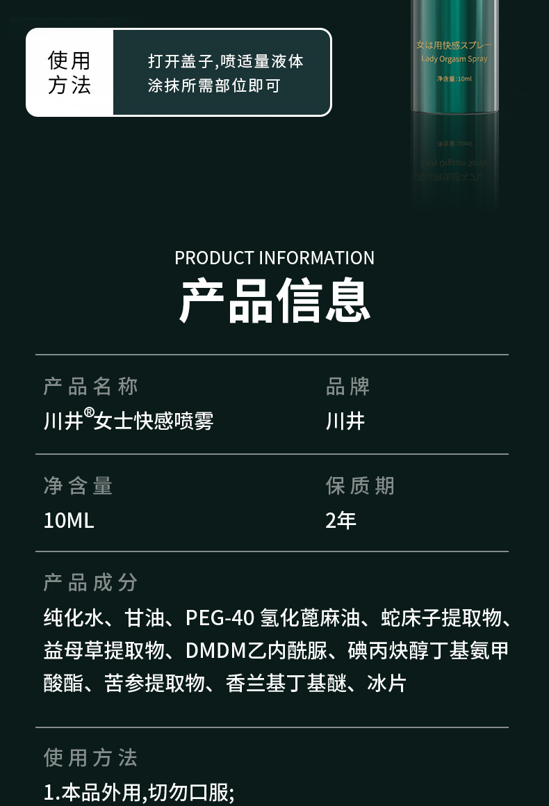 08374-川井女士快感喷雾_12.jpg