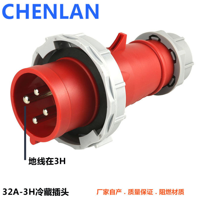 工业防水防冻冷藏车集装箱用插头32A-3h 3P+E 440V IP67三相四芯