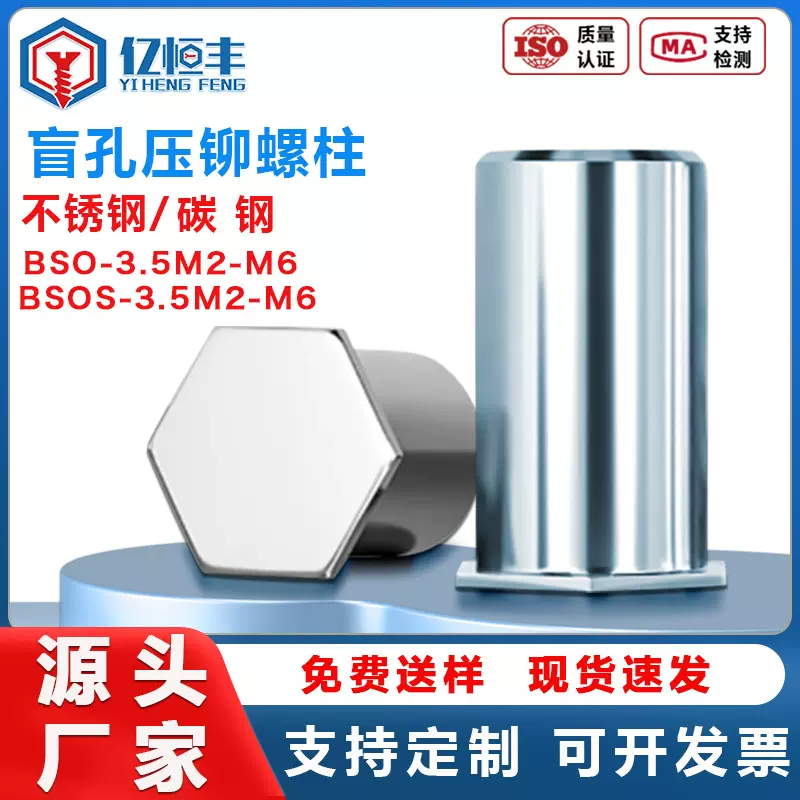 不锈钢碳钢蓝白锌盲孔压铆螺柱 厂家BSO-3.5M3M4M5底孔5.4六角压