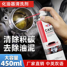 化油器清洗剂节气门强力去油污汽车发动机链条清洁剂神器积碳机油
