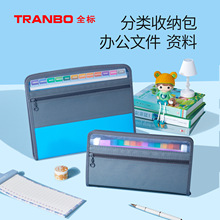 Tranbo/全标13格A4拉链风琴包办公文件收纳文件包多层分类文件夹