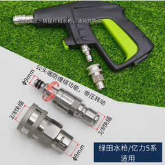 3/8クイックグリーン田雪豹PRO家庭用洗浄機高圧パイプ巻き取り防止クイックジョイント水鉄砲