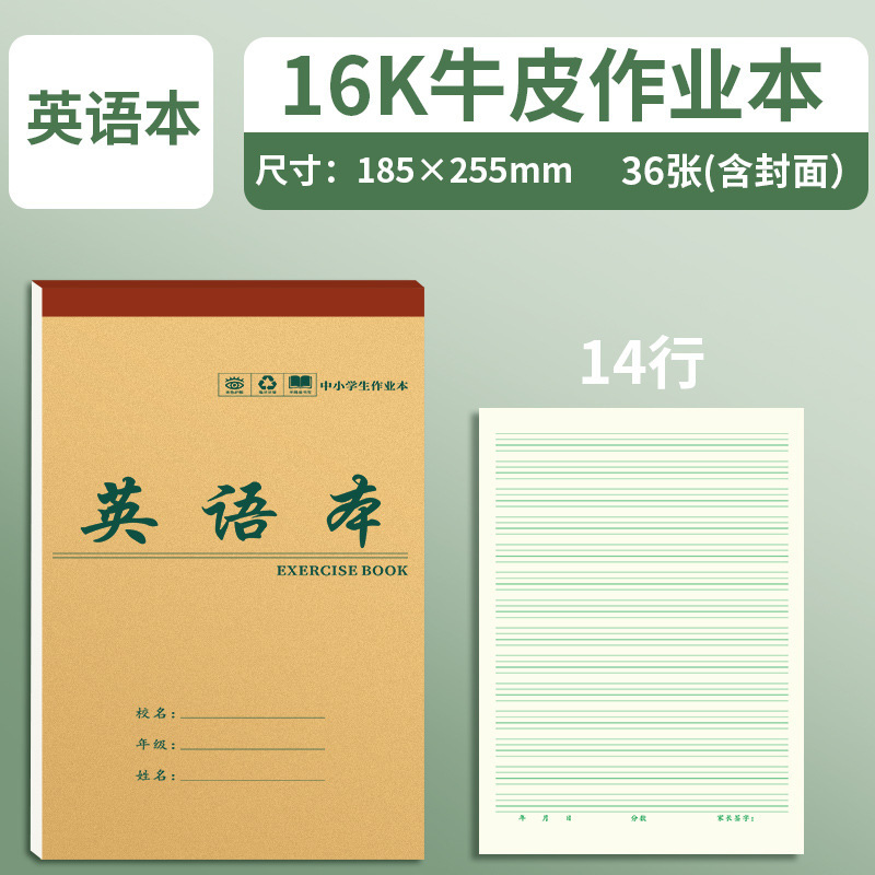 牛革フリップアップワークブック厚みのある16k小学生ピンイン単語ホンタン方眼数学科目ノート|undefined