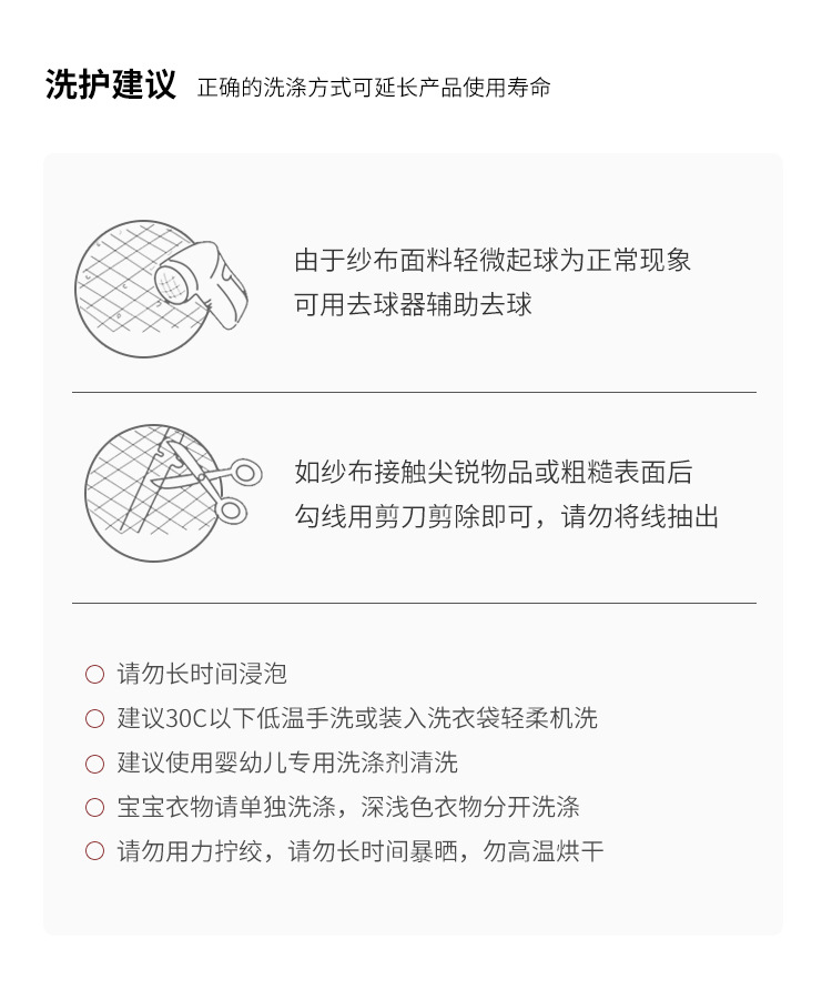 洗护建议.jpg