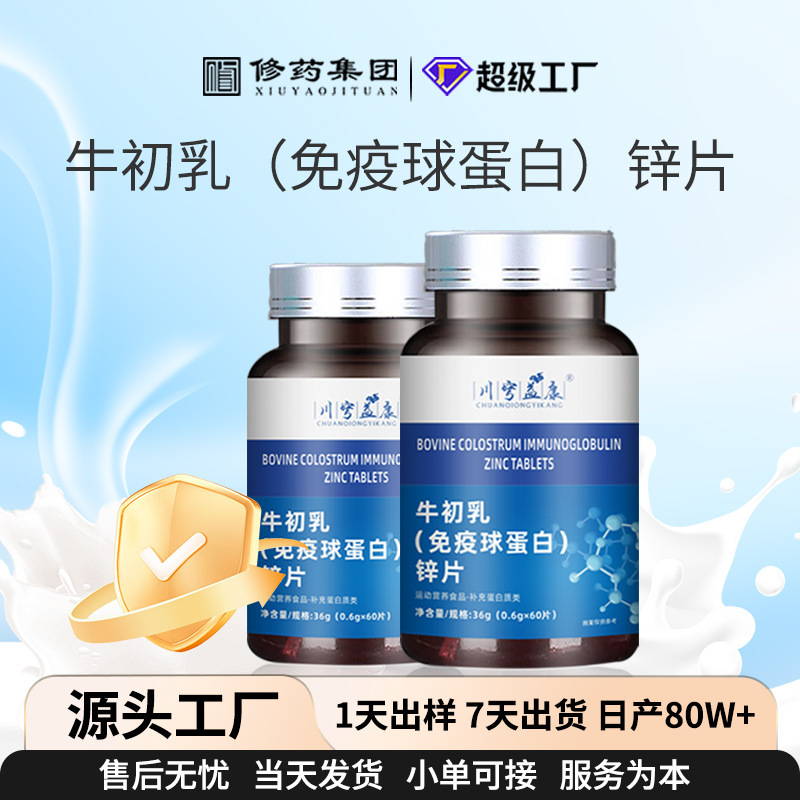 Colostrum Immunoglobulin Zinc Tablets Wholesale Children's Middle-Aged and Elderly Calcium Tablets Multivitamin Mineral Tablets Customized