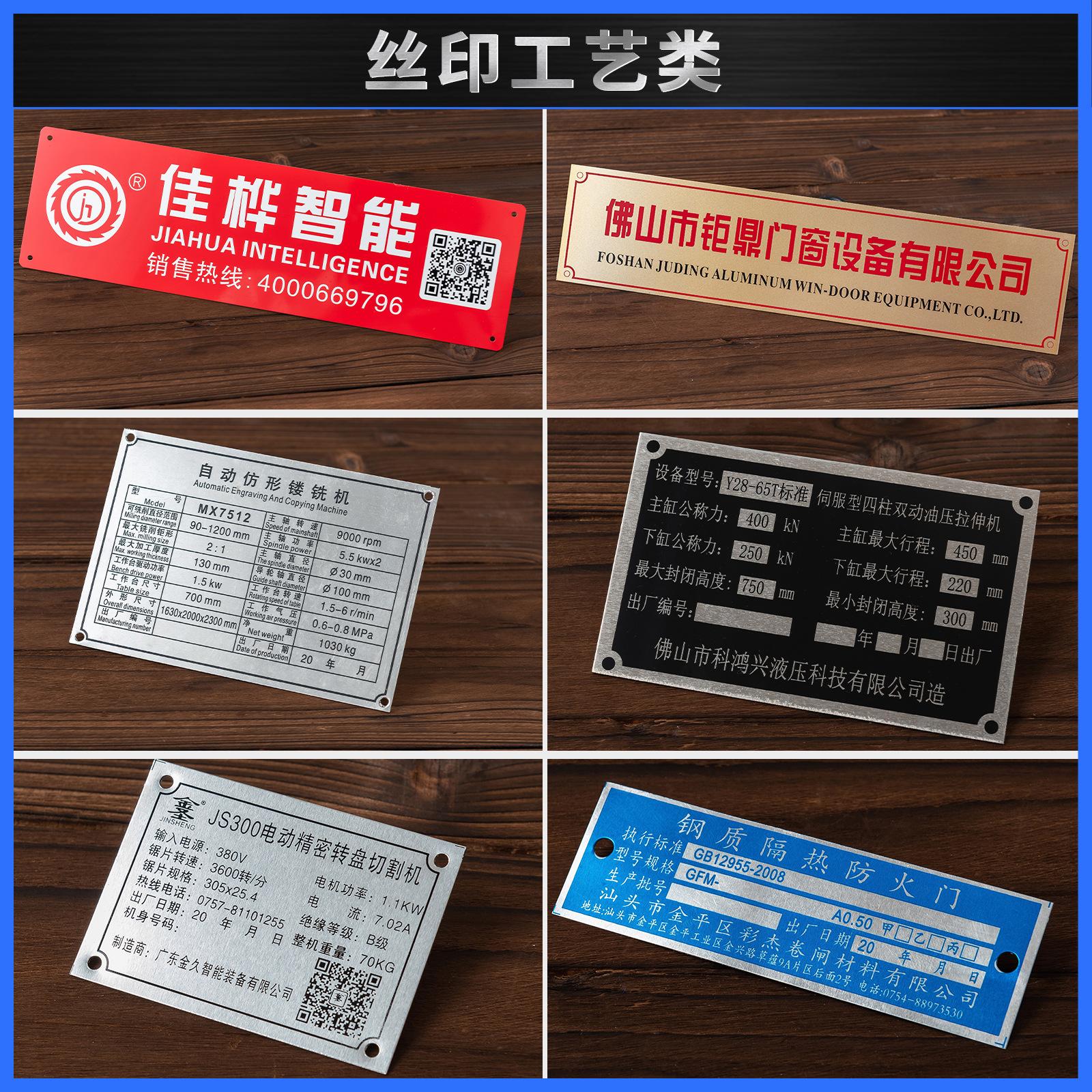 不锈钢机械设备铭牌单位门牌金属标牌蚀刻丝印加工铝标牌制作