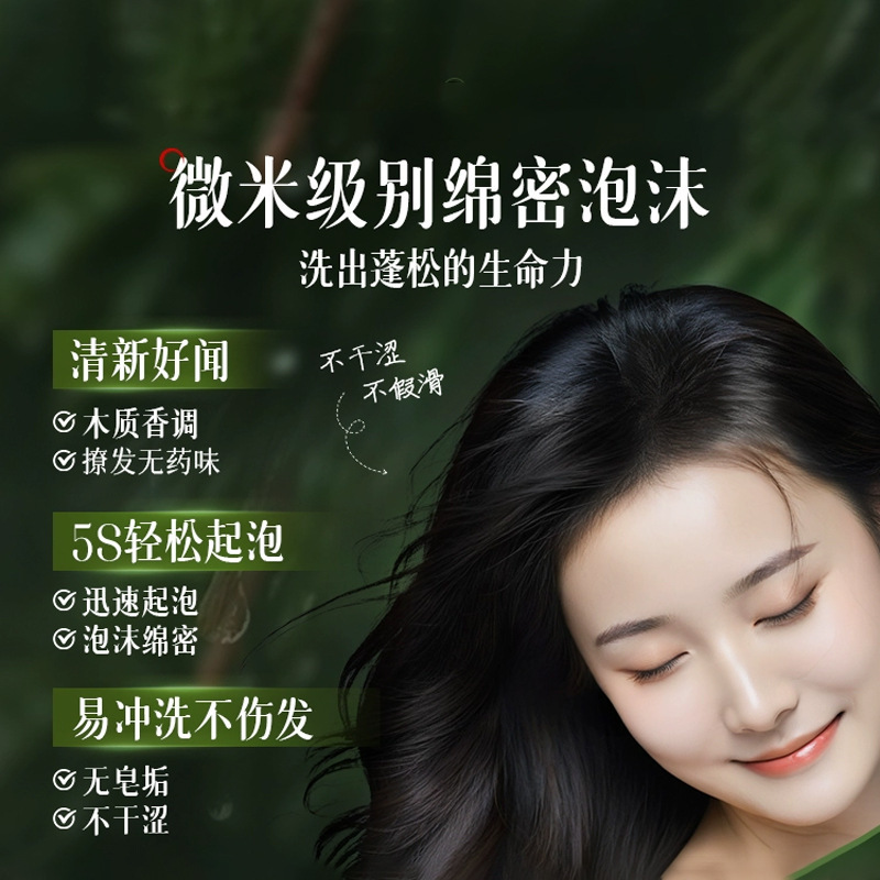 恬密侧柏叶厚朴实洗发皂乌斯曼草温和配方清爽固发润发丰盈发丝|undefined