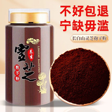 长白山灵芝孢子粉500g头道林芝粉正品官方非野生非灵芝粉袍子粉细