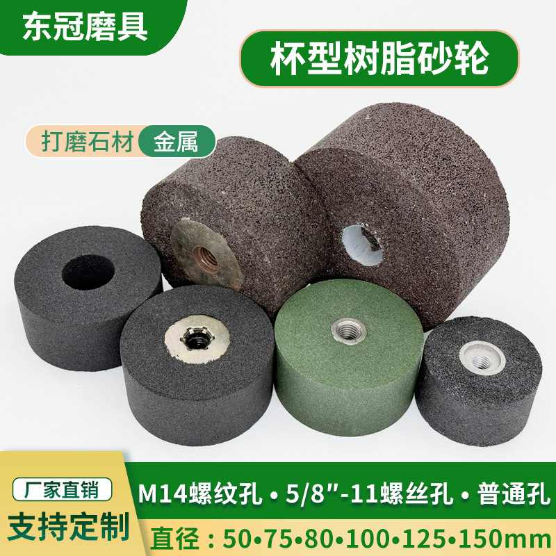 100树脂杯型砂轮片磨铁大理石头碳化硅螺母5/8-11沙轮棕刚玉砂轮