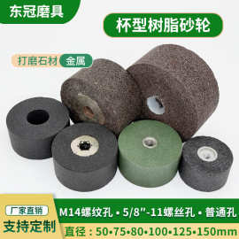 100树脂杯型砂轮片磨铁大理石头碳化硅螺母5/8-11沙轮棕刚玉砂轮