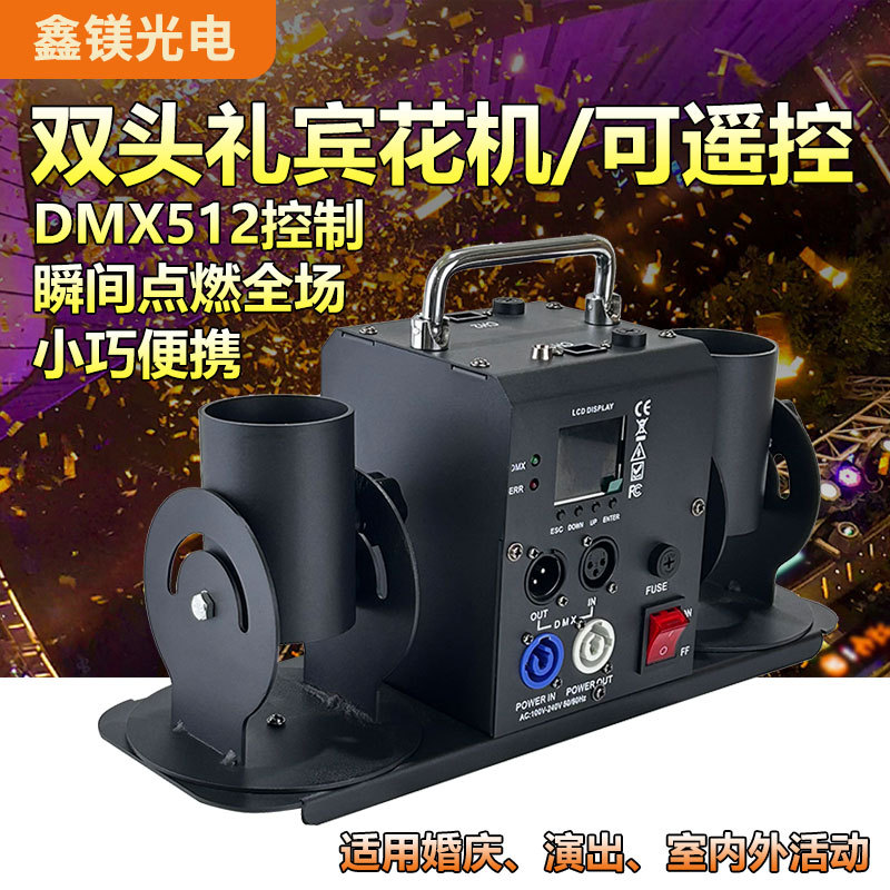 工厂直销双头礼宾花机可遥控DMX酒吧婚庆活动节日演出专用
