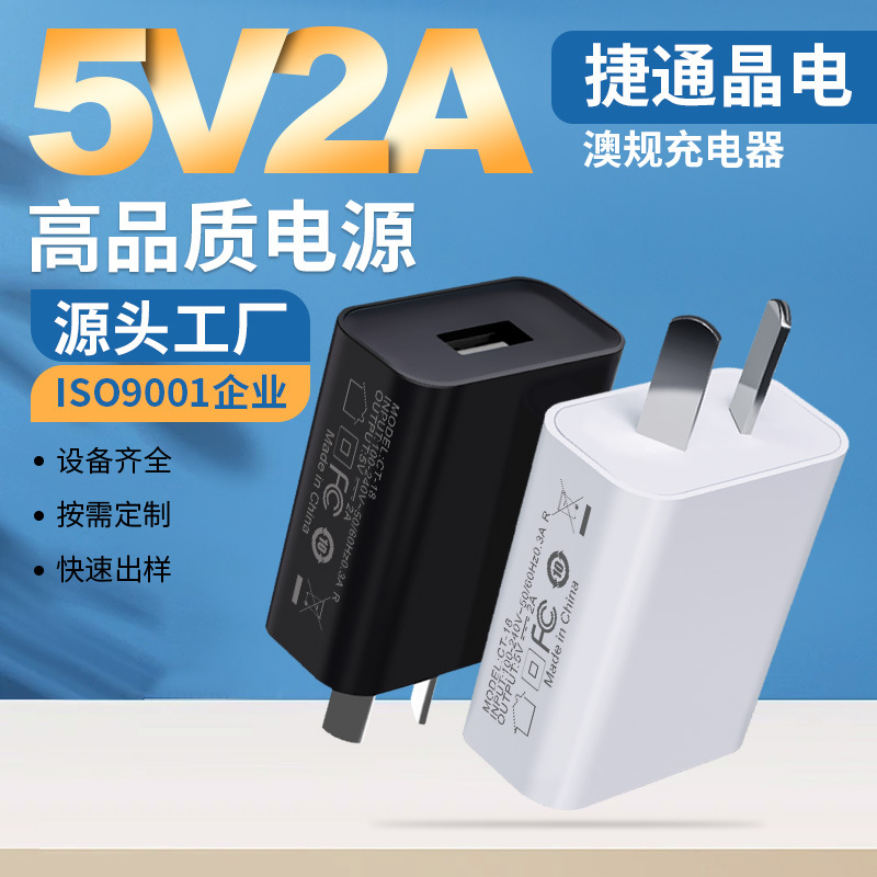 Cabezal de carga de teléfono móvil estándar australiano 5V2A adecuado para Android Pingguo enchufe de teléfono móvil USB cargador de teléfono móvil fabricante al por mayor