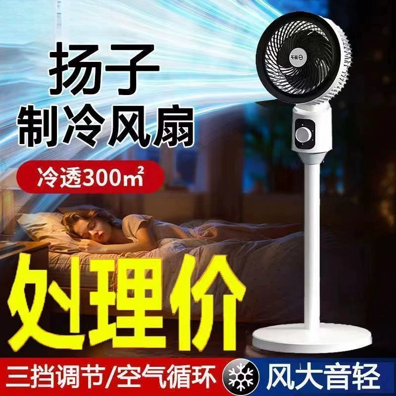 Air circulation fan fan mute household shaking head vertical dormitory floor fan shoe wipes factory outlet