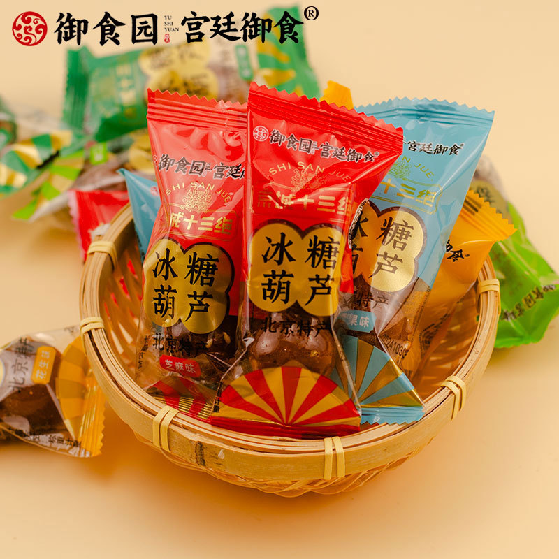 御食园冰糖葫芦500g/袋北京特产实心山楂球芝麻雪丽球果丹皮