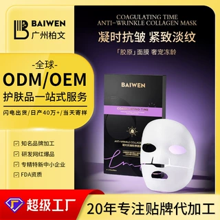 定制玻色因抗皱胶原炮面膜紧致淡纹抗皱提亮补水保湿凝胶面膜代工