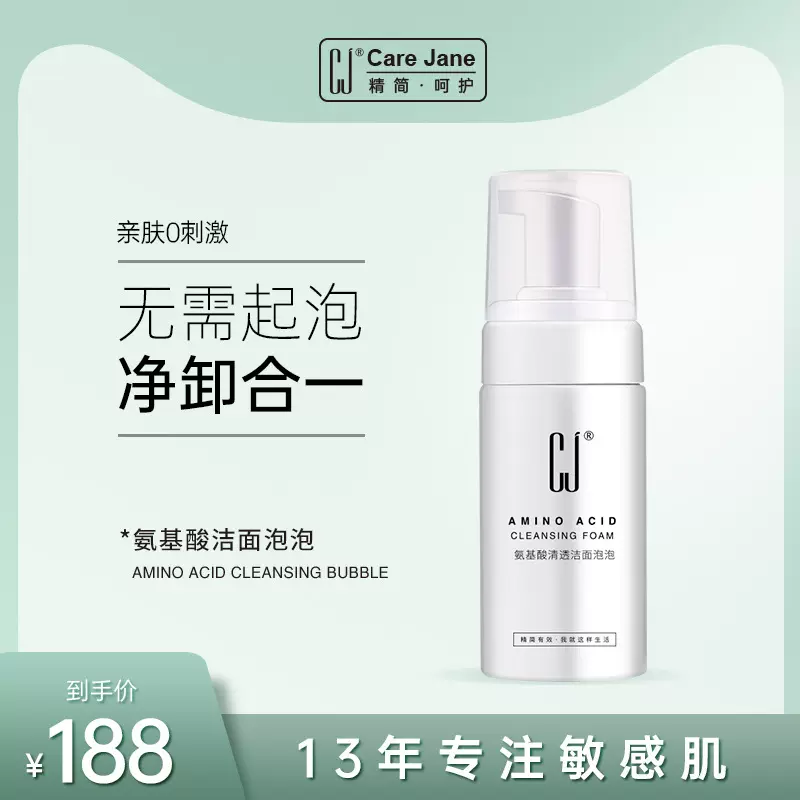 CJ氨基酸清透洁面泡泡去角质温和清洁控油祛痘洗面奶保湿洁面乳