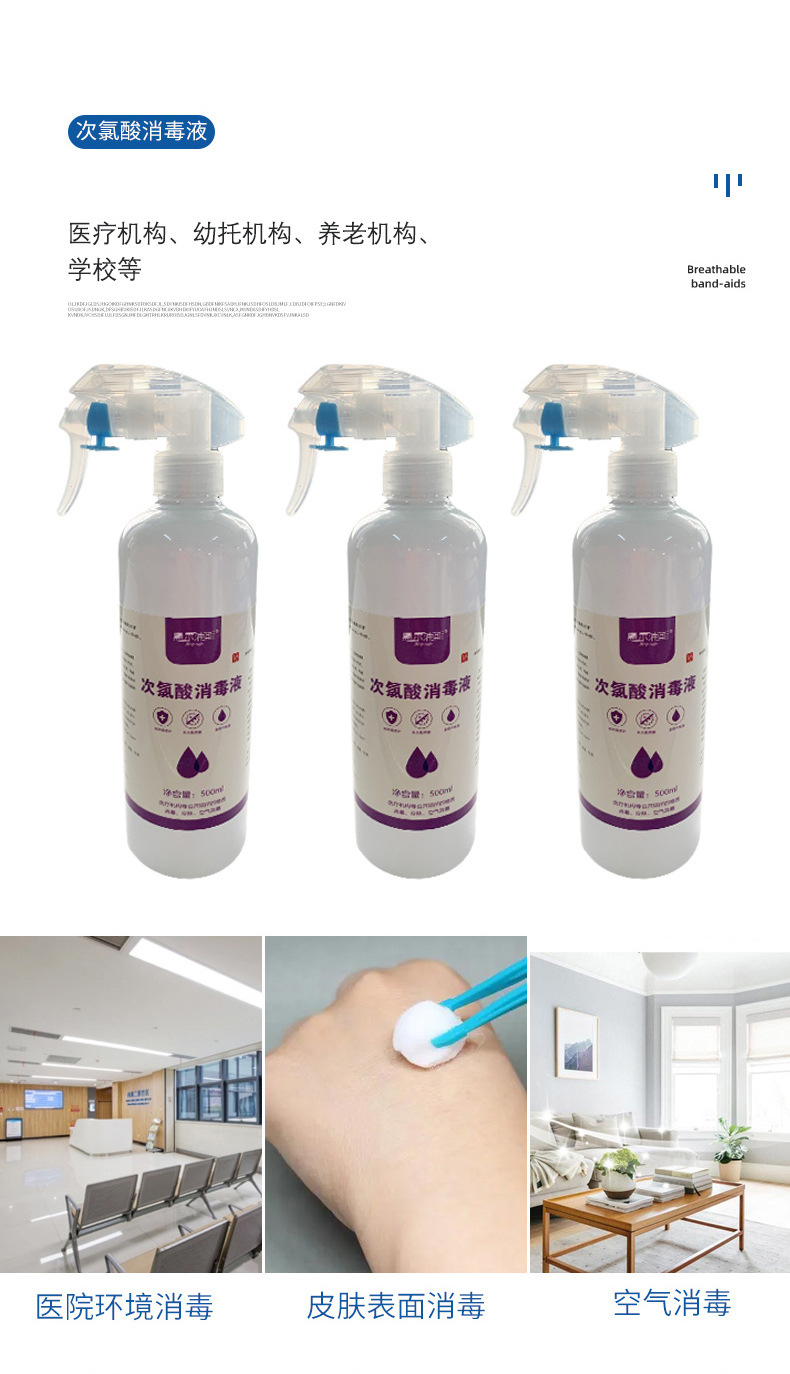 次氯酸消毒液_05.jpg