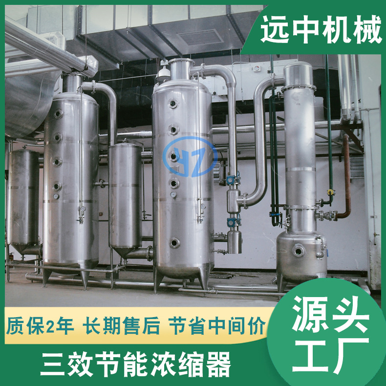 盘管加热刮板式浓缩器  WZ系列三效外循环真空浓缩器