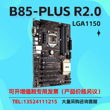 适用于B85-PLUS R2.0 台式机主板支持LGA1150 针脚 DDR3库存