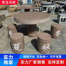 石桌石凳花岗岩石桌坐凳公园小区石桌广场庭院大理石圆桌厂家石雕
