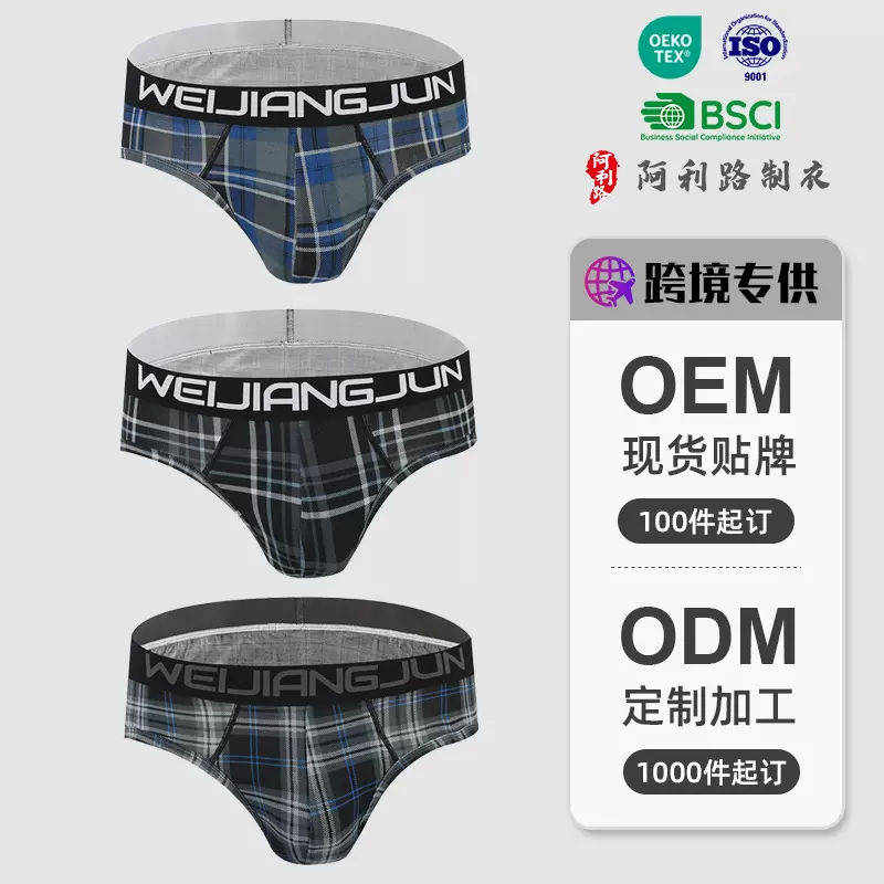 哇噢定制纯棉格子立体囊袋男裤三角高弹透气中腰男士内裤透气弹力
