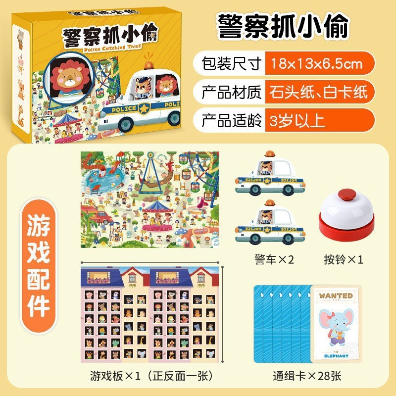 警察が泥棒を捕まえる思考パズルトレーニングおもちゃ親子インタラクション注意と集中力子供用ダブルバトルボードゲーム|undefined