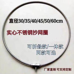 中実リングステンレス製の網輪は折り畳み可能です。