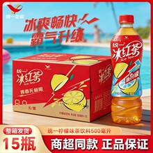 【统一正品】冰红茶绿茶饮料500ml*15瓶聚餐饮品家庭整箱新鲜日期