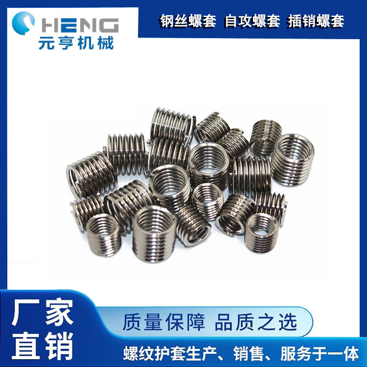 304不锈钢钢丝牙套 螺纹护套 螺纹保护螺纹牙套