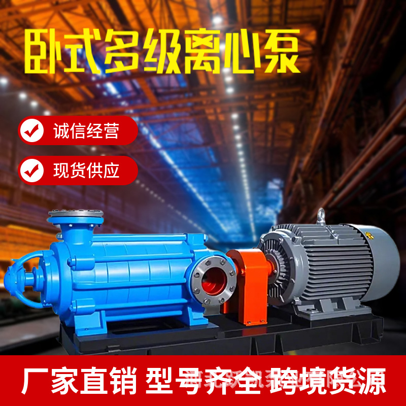 定制卧式多级离心泵MD矿用铬合金高扬程离心泵分段式造雪机多级泵